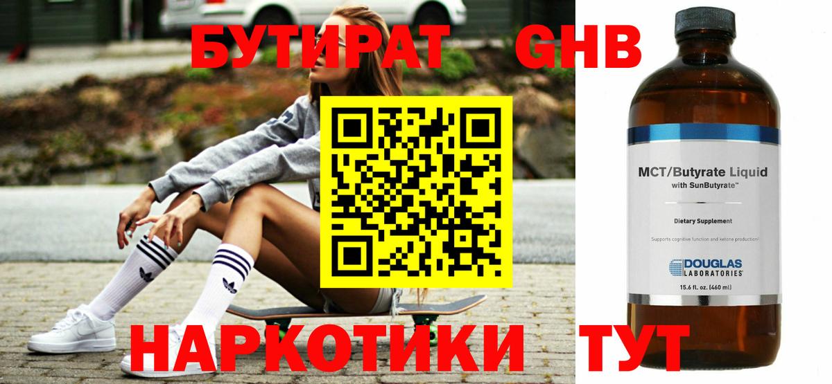 БУТИРАТ  БУТИРАТ бутик  Вход с VPN  Тихвин 