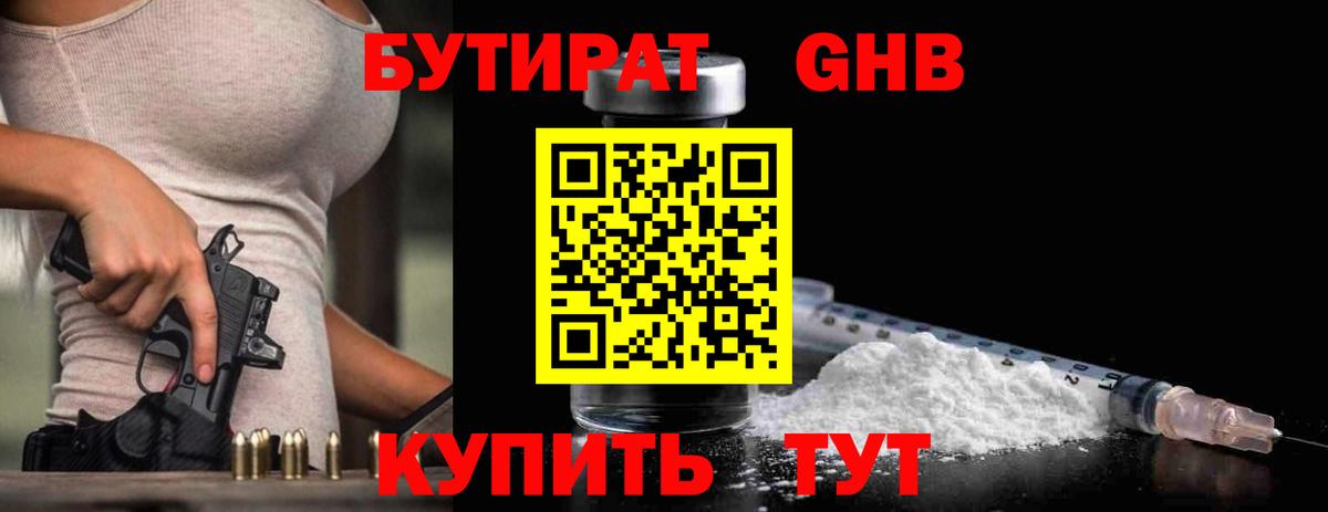 Бутират жидкий экстази Тихвин