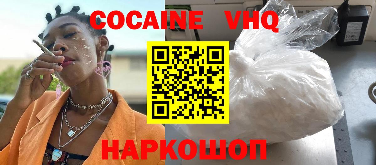 COCAIN Эквадор  Вход с VPN  наркота  Кокаин Колумбийский  Тихвин 