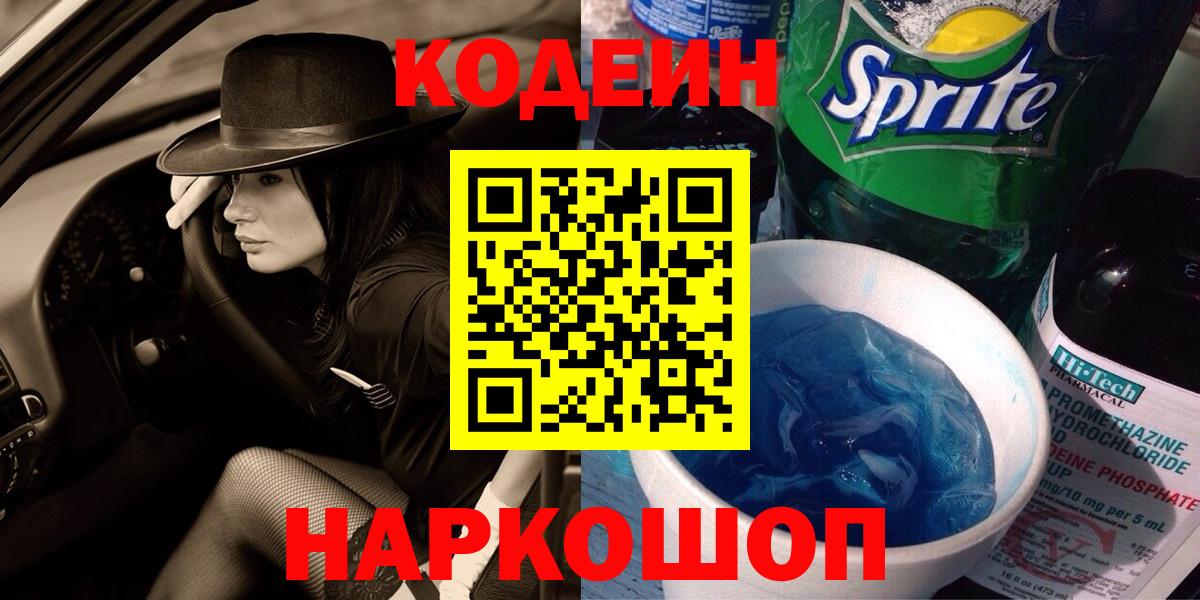 Тихвин  Кодеин напиток Lean (лин)  Вход с VPN  Кодеин Purple Drank 