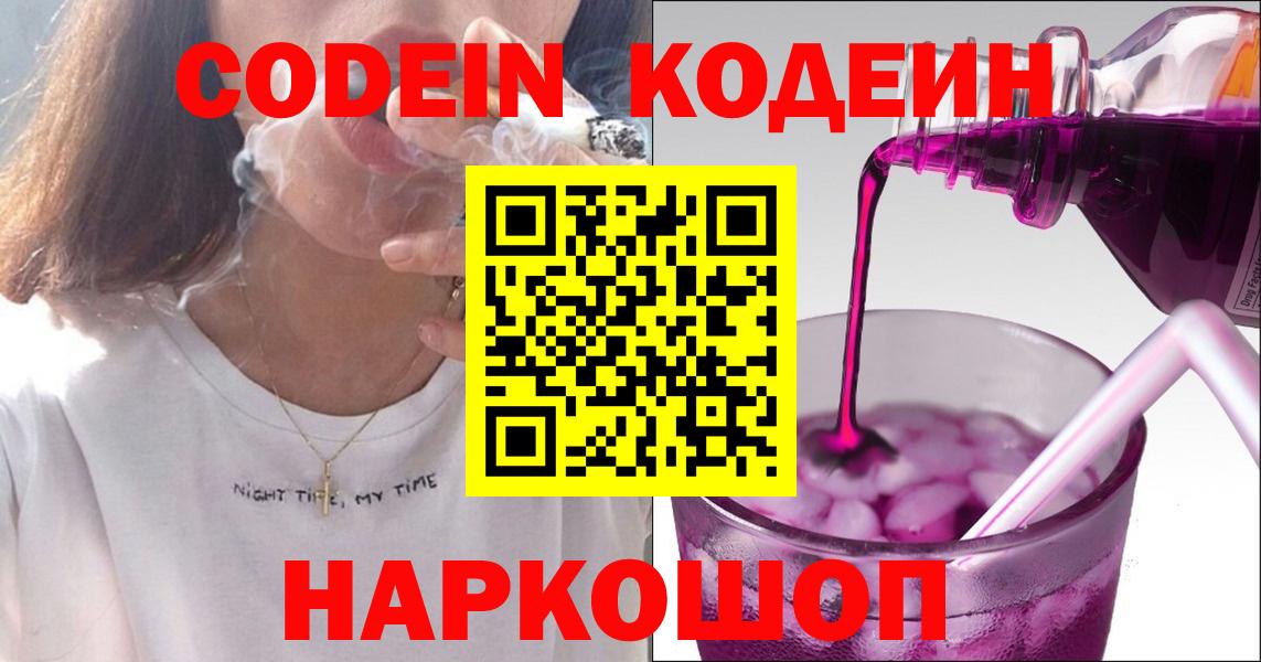 Codein напиток Lean (лин) Тихвин