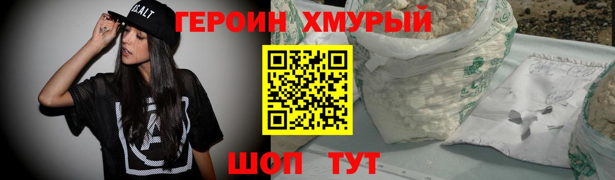 ГЕРОИН белый  Вход с VPN  Тихвин 