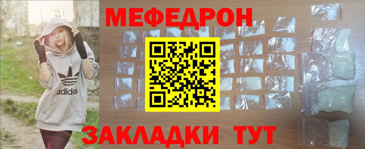 Мефедрон кристаллы Тихвин