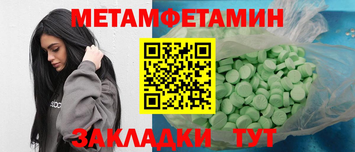 МЕТАМФЕТАМИН мет Тихвин