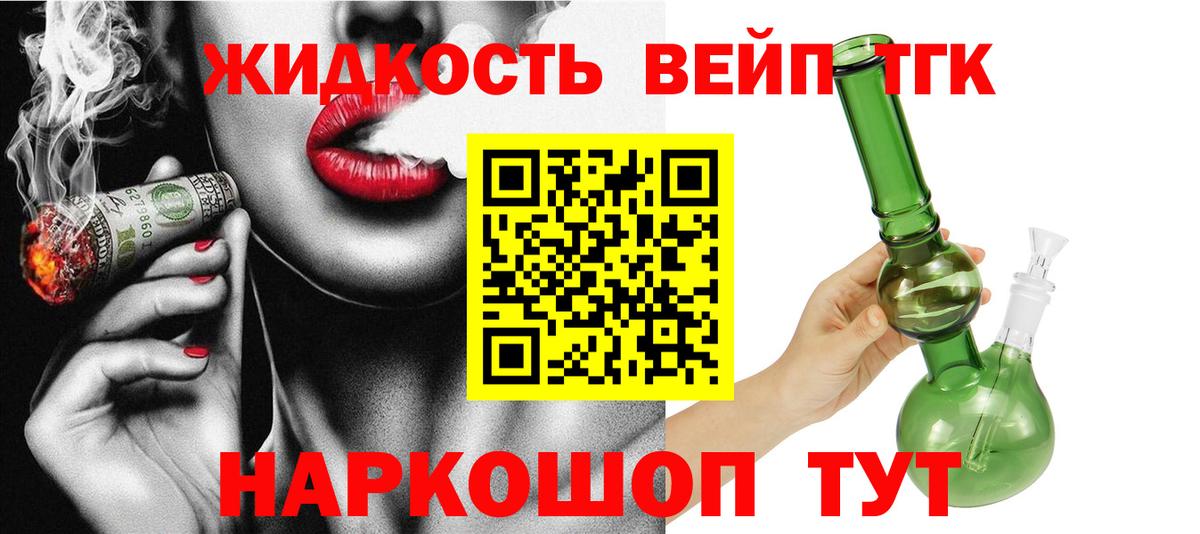 ТГК жижа Тихвин